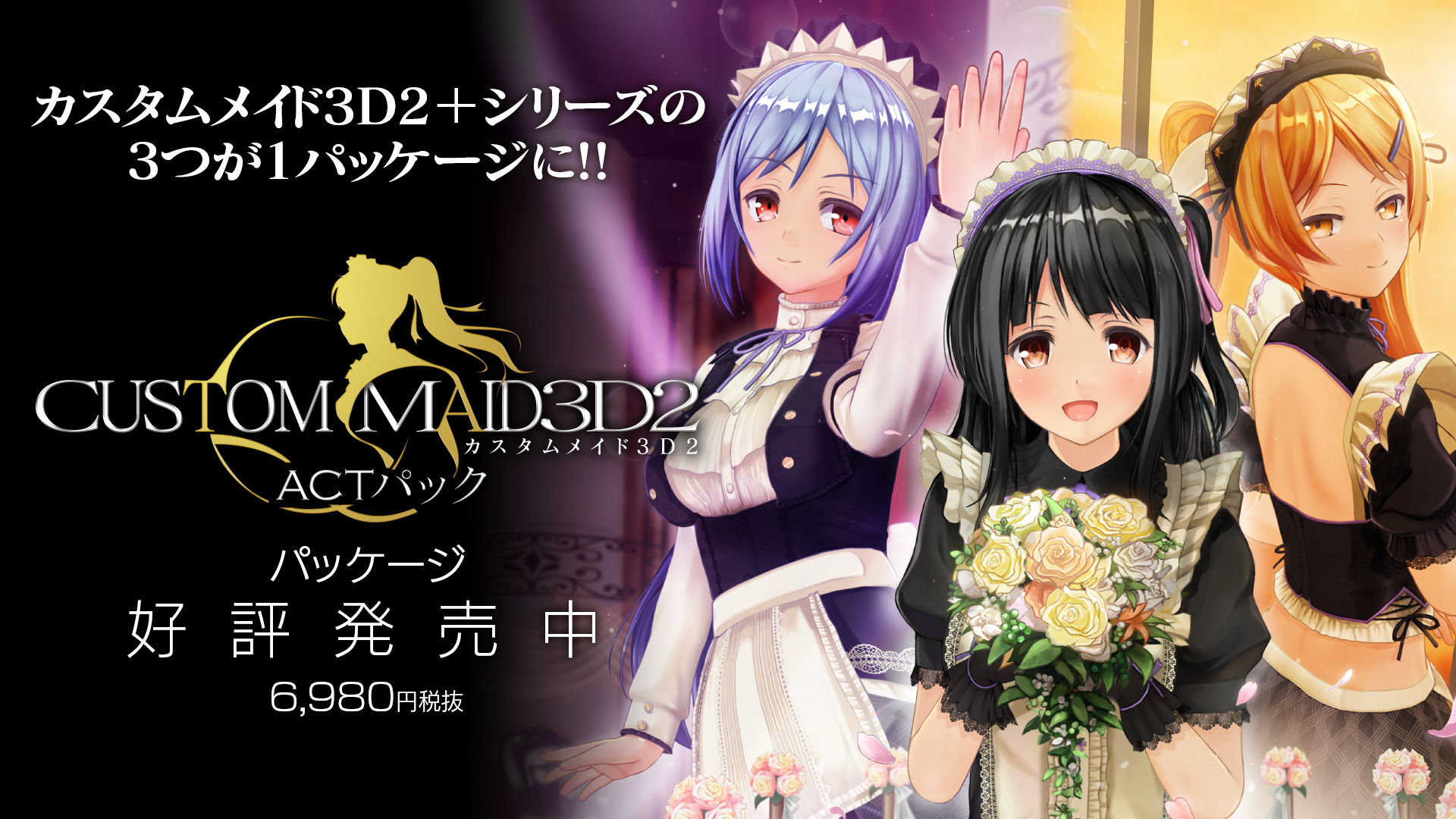 [KISS] Custom Maid 3D2 | カスタムメイド3D 2